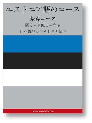 cover image of Estonian Course (from Japanese)
